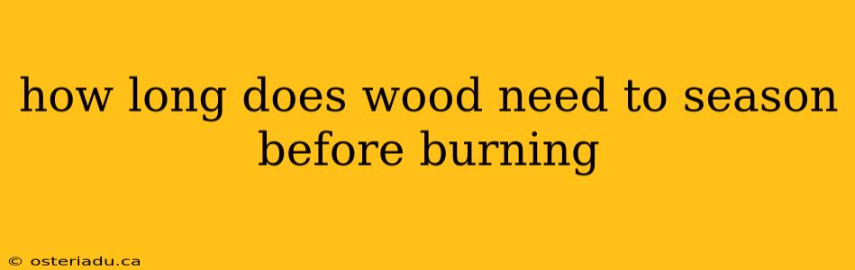 how long does wood need to season before burning