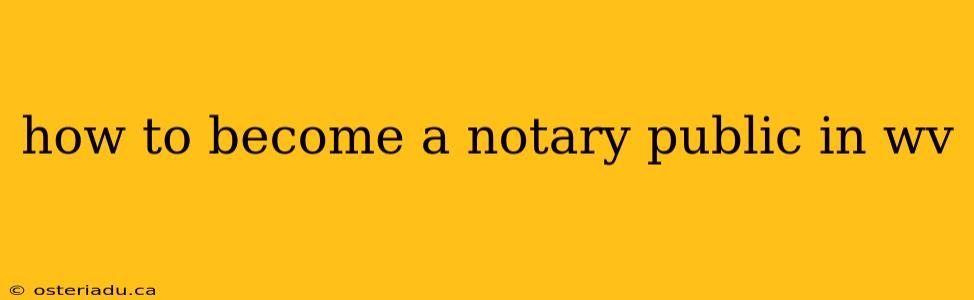 how to become a notary public in wv