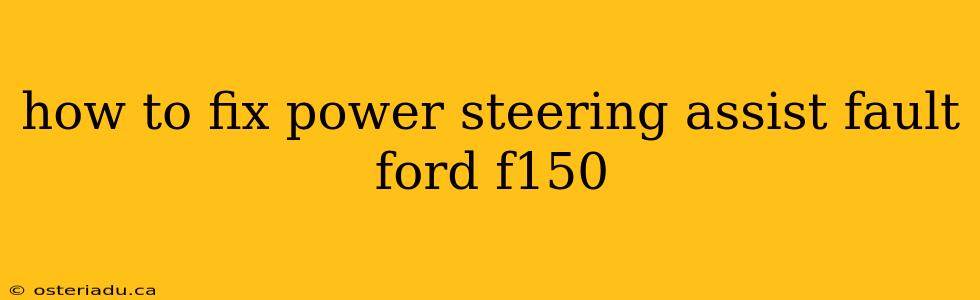 how to fix power steering assist fault ford f150