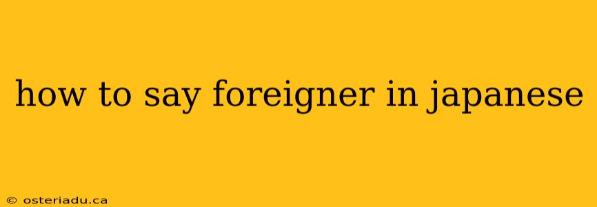 how to say foreigner in japanese