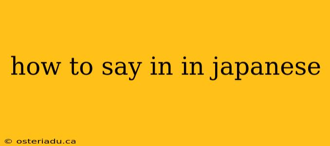 how to say in in japanese