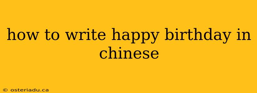 how to write happy birthday in chinese